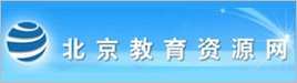 北京教育资源网